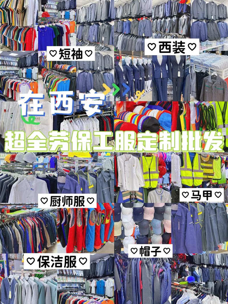 西安劳保用品